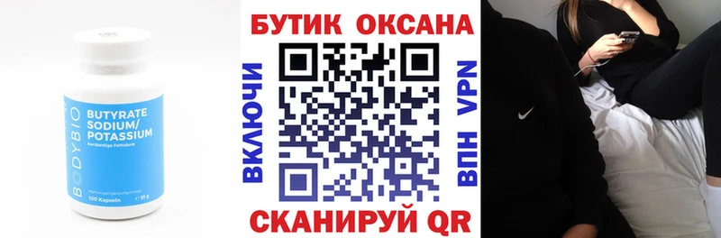 Бутират Butirat  где можно купить наркотик  Тимашёвск 